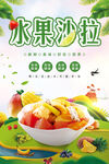 水果沙拉海报