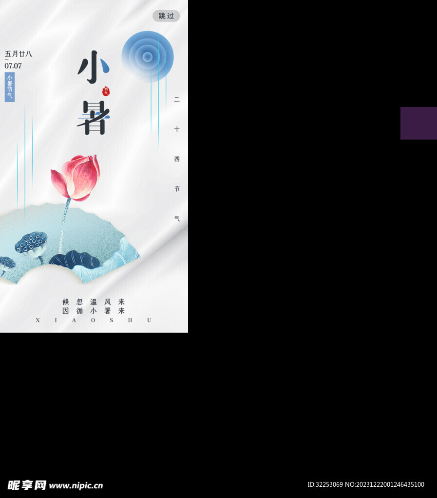 节气海报