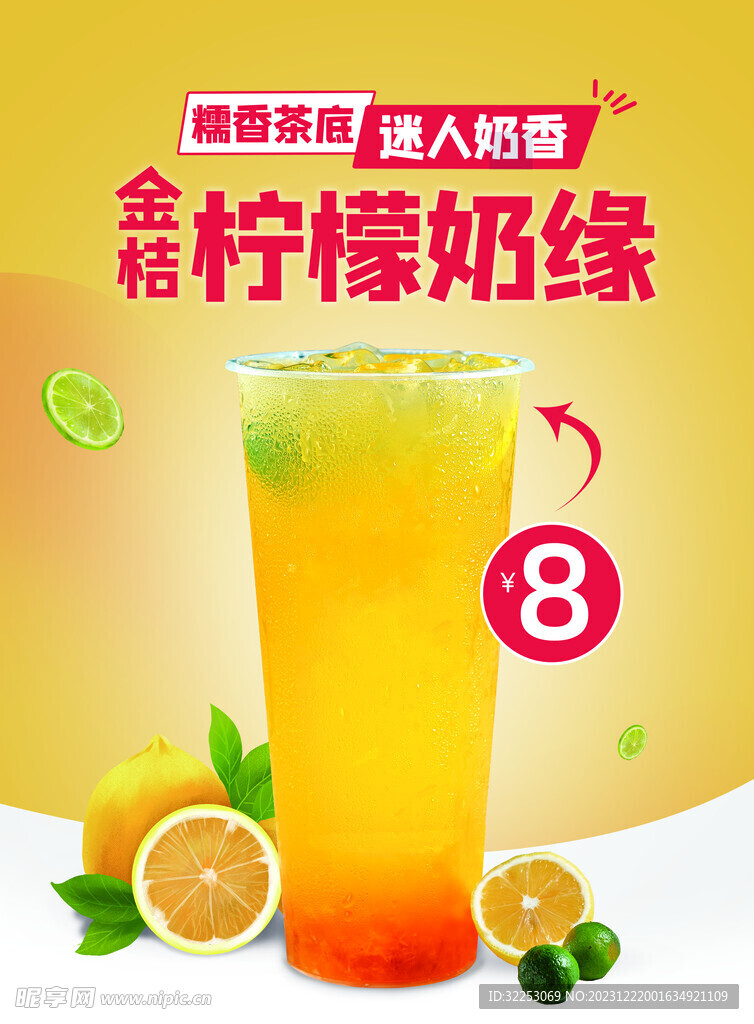 奶茶海报