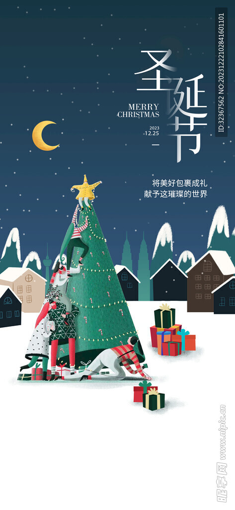 圣诞平安夜海报