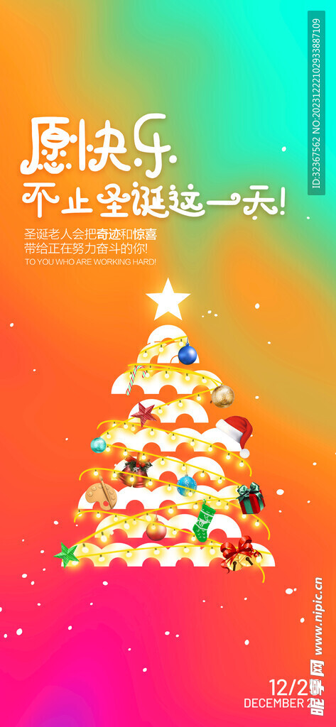圣诞平安夜海报