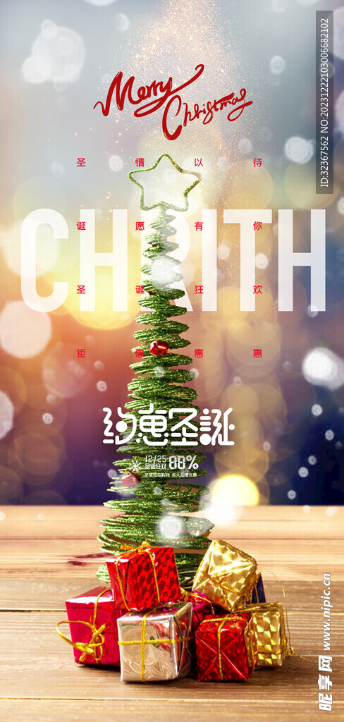 圣诞平安夜海报