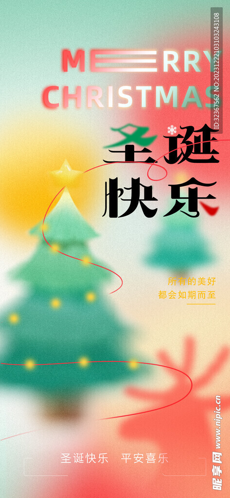 圣诞平安夜海报