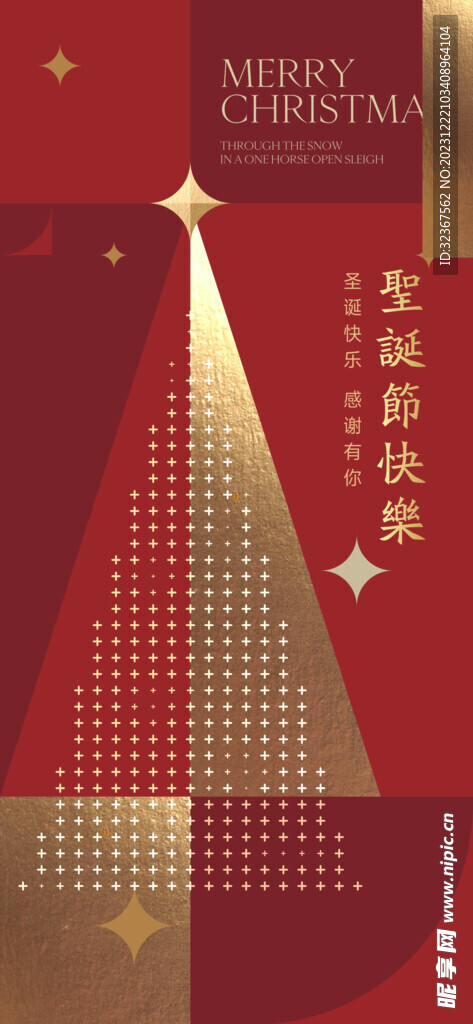 圣诞节海报平安夜