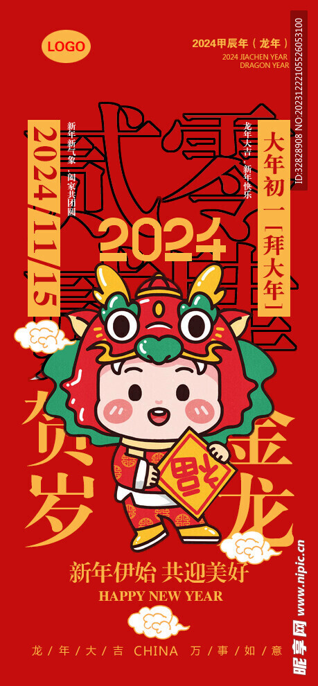 2024龙年展架