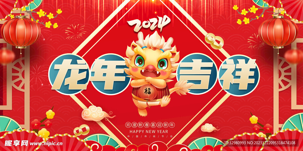 龙年海报