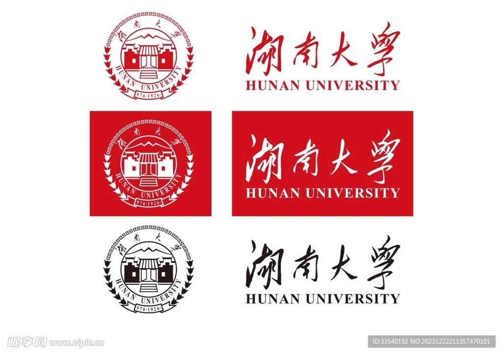 湖南大学LOGO