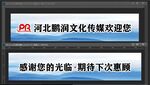 单位门腰线