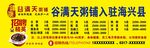 谷满天招聘海报