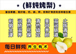 烤梨