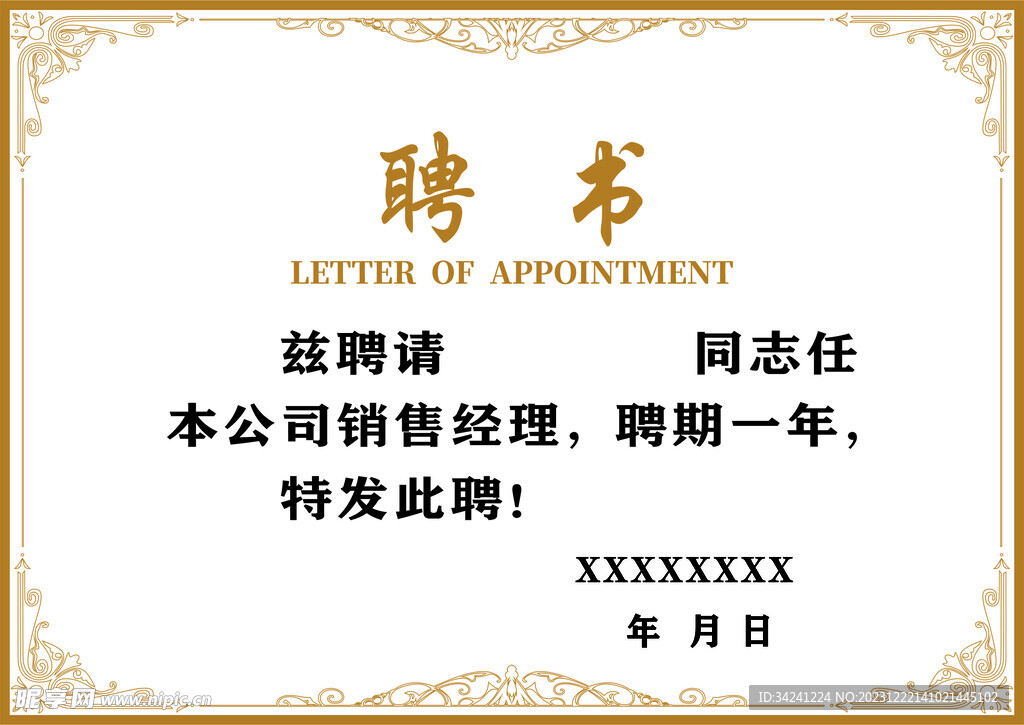 聘书