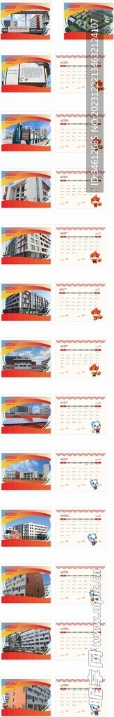 2024台历