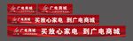 促销条幅