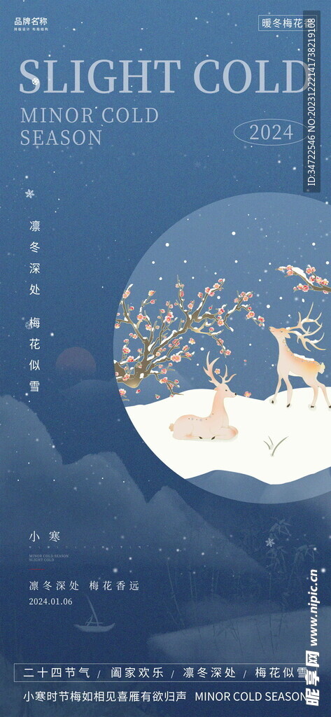 小寒时节节气宣传海报