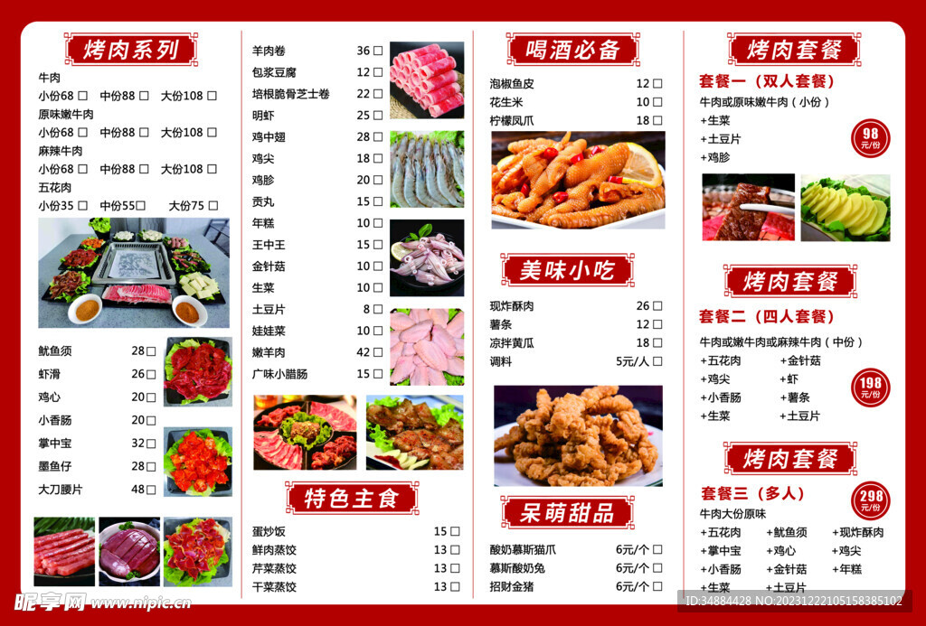 菜单
