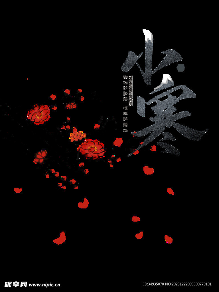 小寒海报