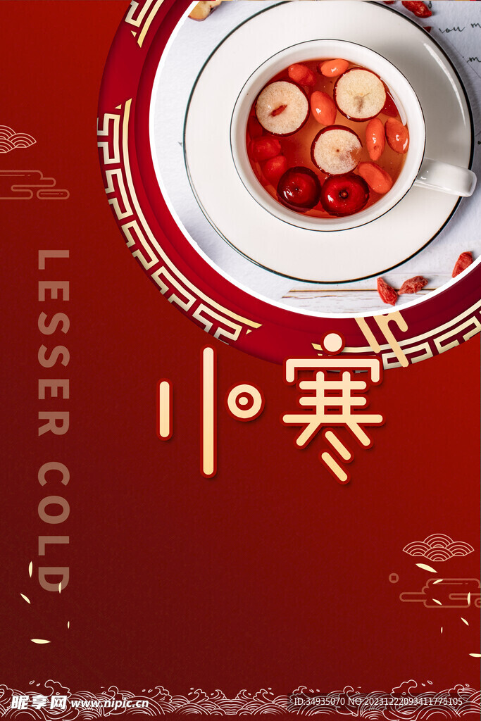 小寒海报