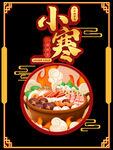 小寒海报
