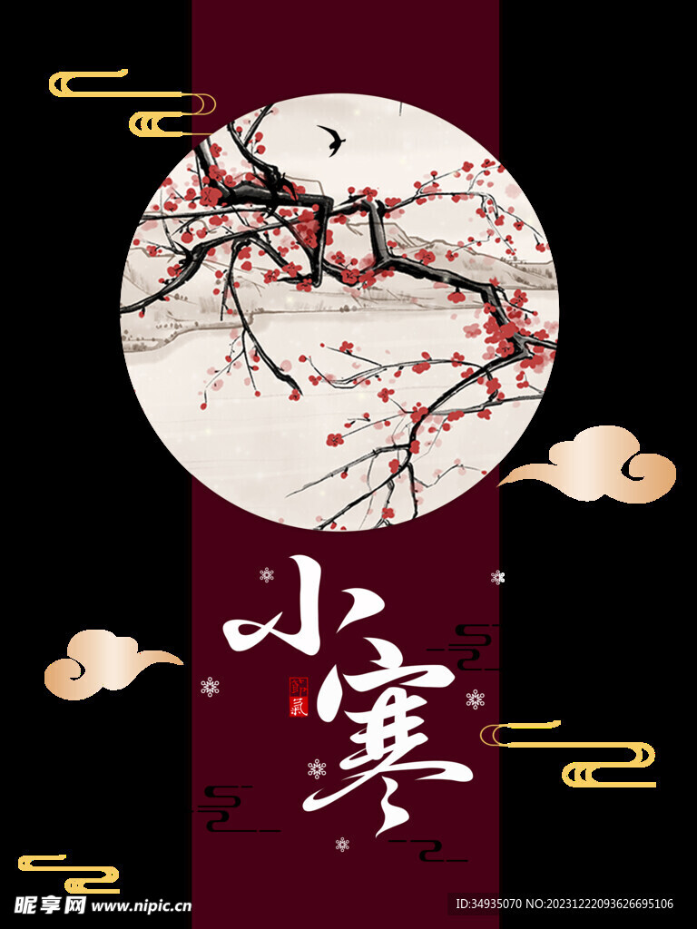 小寒海报