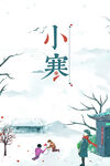 小寒节气海报