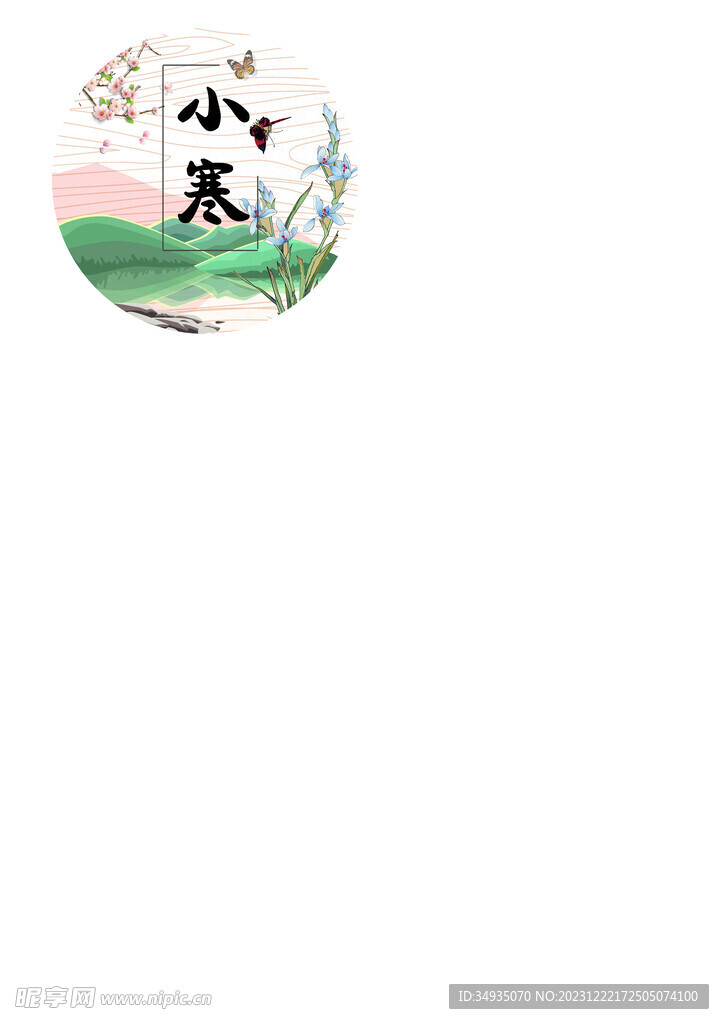 小寒节气海报