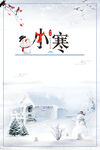 小寒节气海报