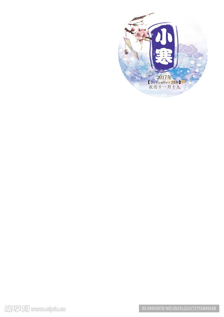 小寒节气