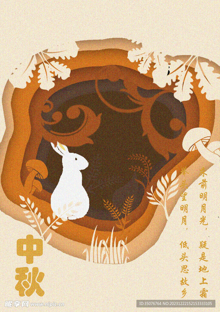 中秋海报
