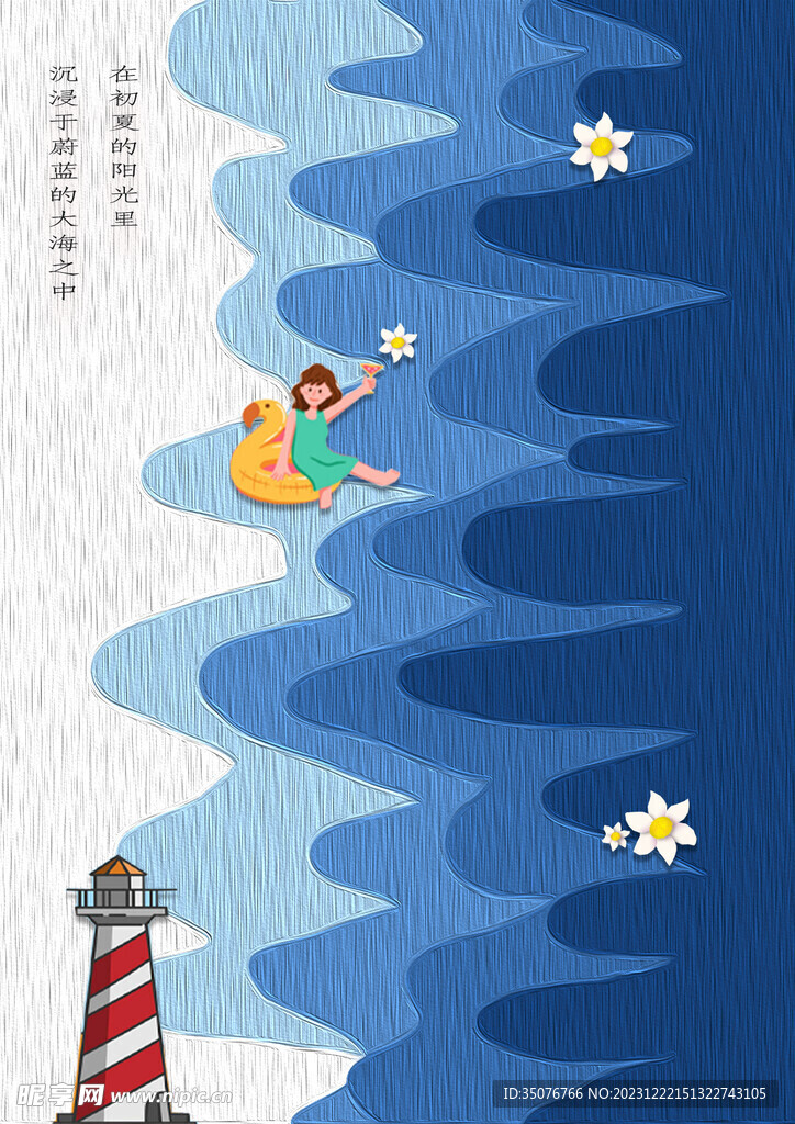 海浪