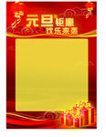 元旦海报