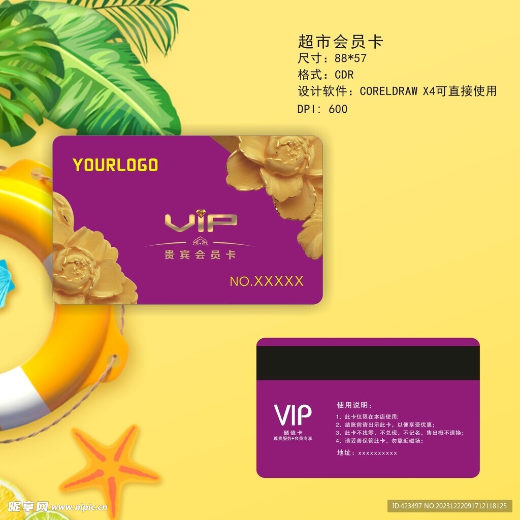 高档VIP贵宾卡