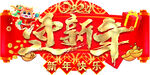 新年快乐