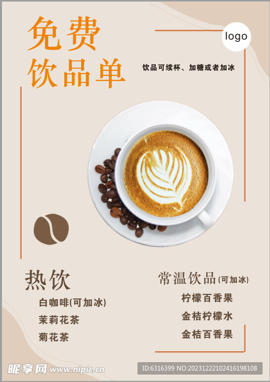 咖啡饮品海报