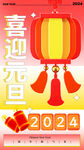 元旦节 