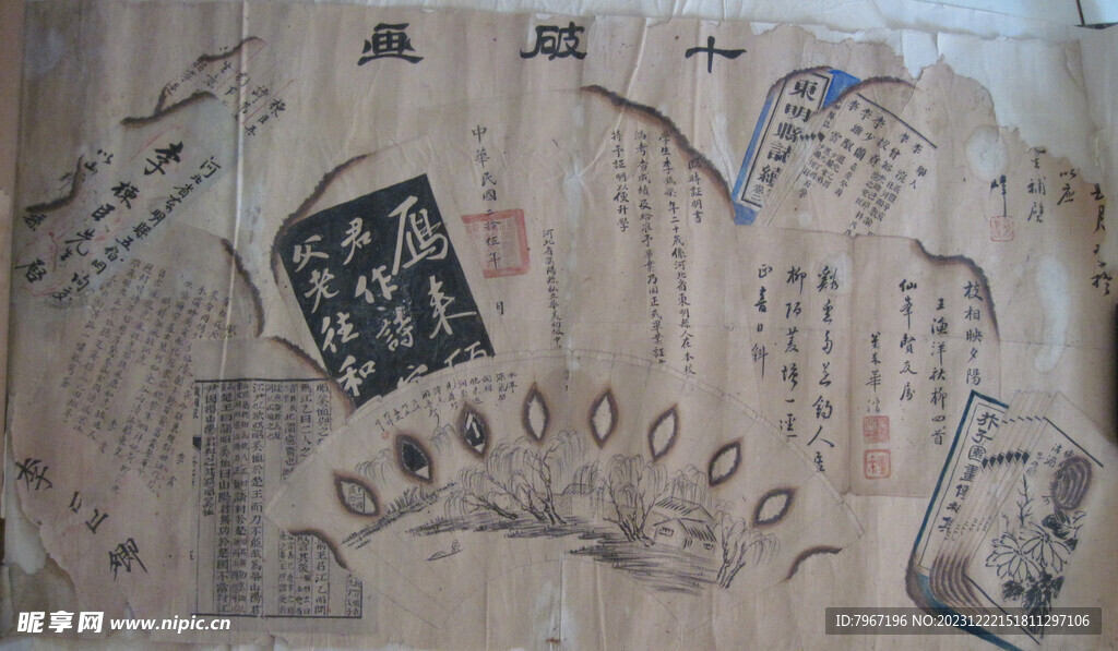 十破画