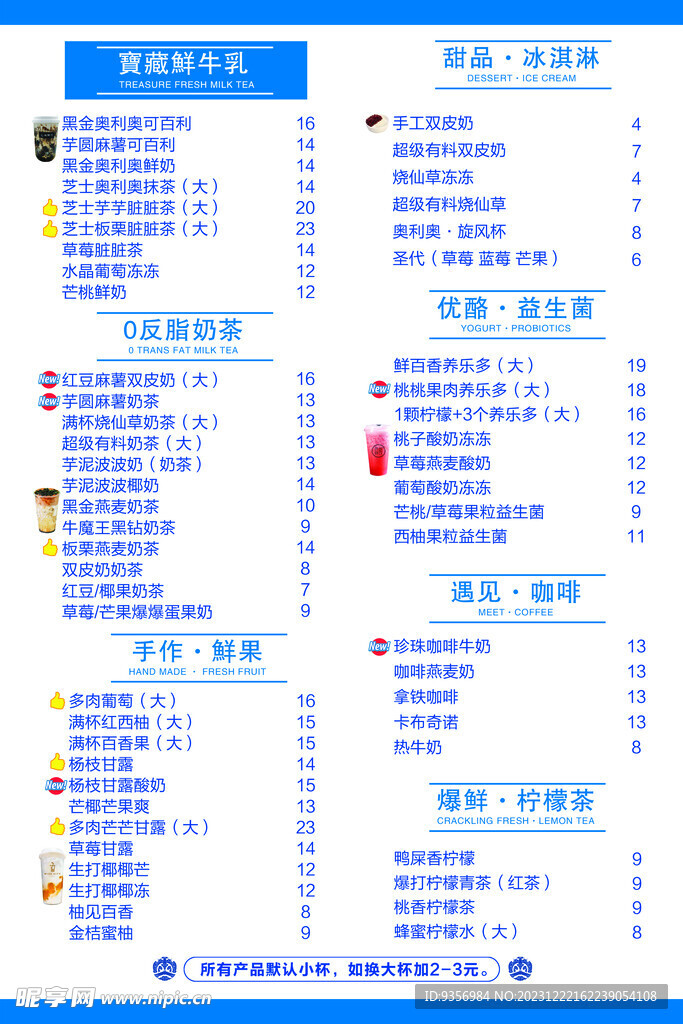 奶茶价格表