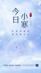 小寒海报
