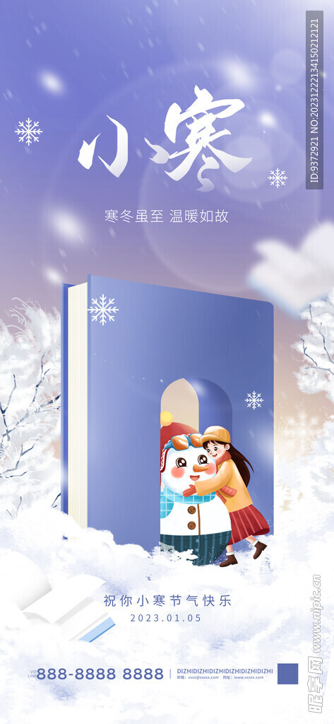 小寒海报