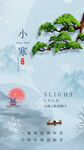 小寒海报