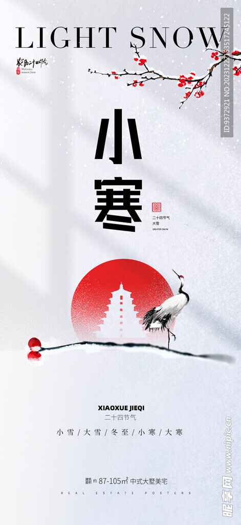 小寒海报