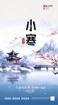 小寒海报