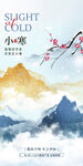 小寒海报