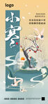 小寒海报