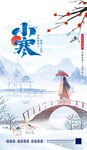 小寒海报