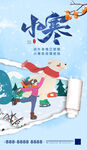 小寒海报