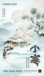 小寒海报