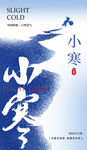 小寒海报