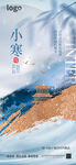 小寒地产借势海报