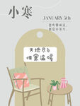 小寒海报