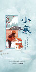 小寒海报